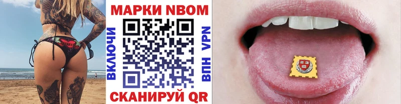 Марки NBOMe 1,8мг Гаджиево